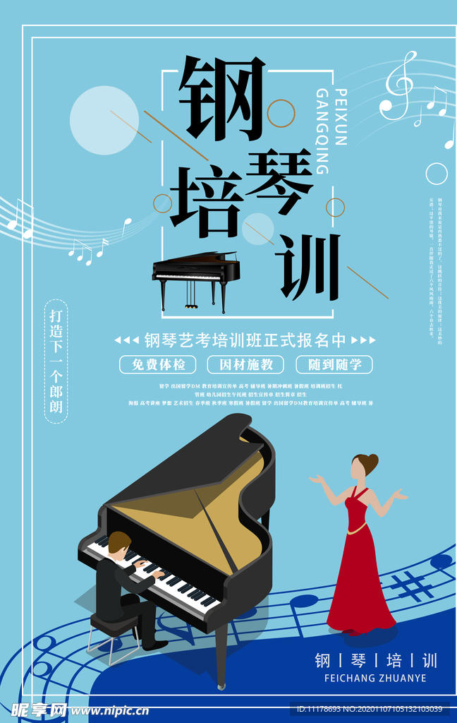钢琴培训