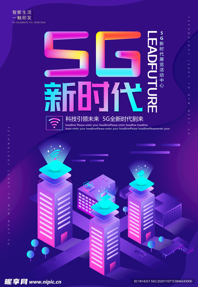 5G科技背景智能生活