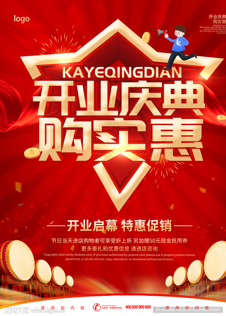 开业海报