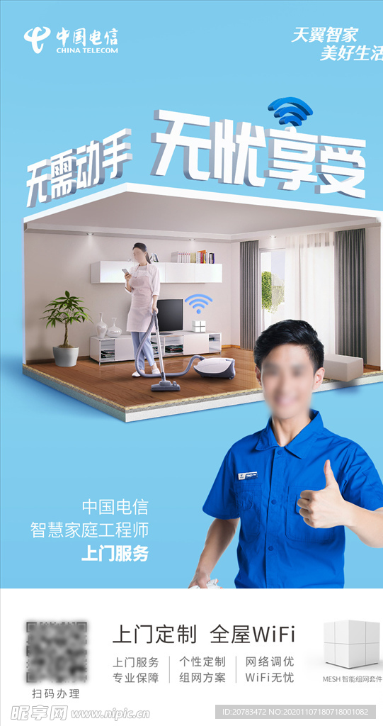 智能宽带 全屋wifi覆盖