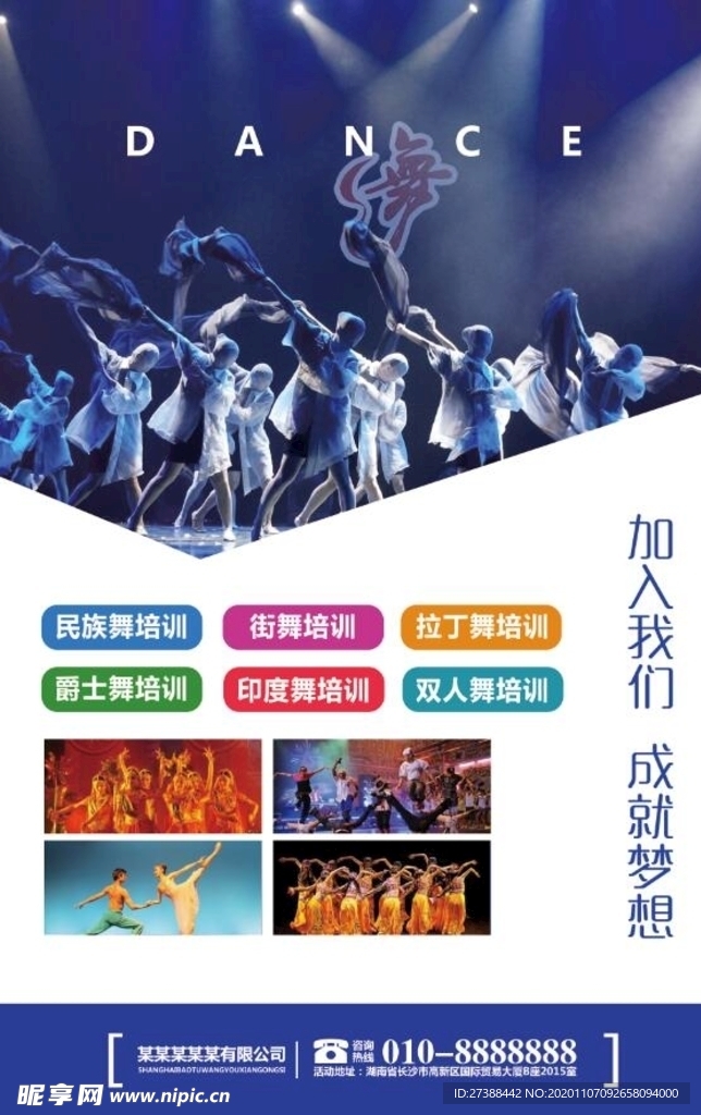 舞蹈培训