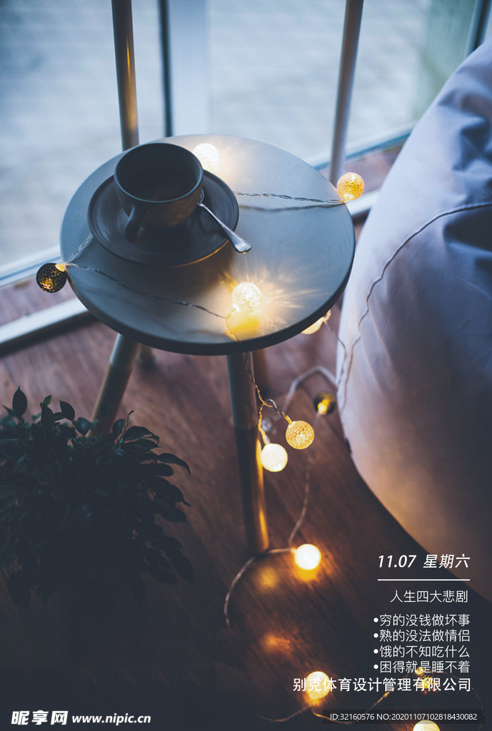 溫馨清新灯光日签