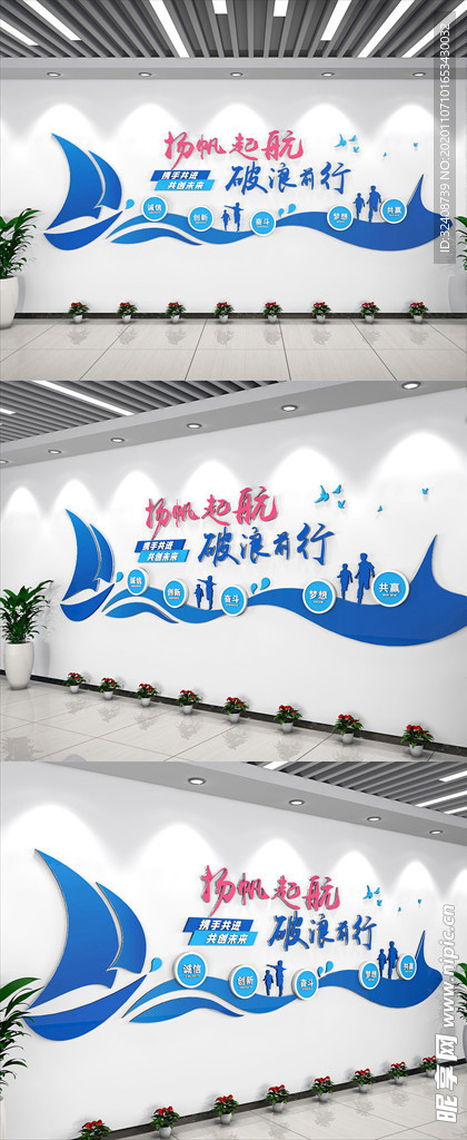 扬帆起航企业文化精神展示文化墙
