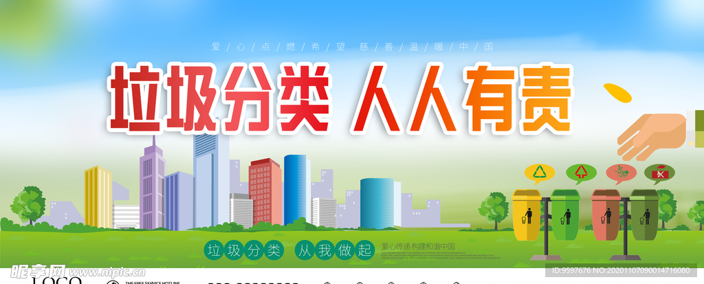垃圾分类 宣传展板设计