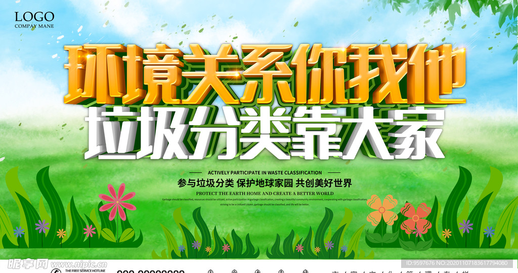 垃圾分类靠大家海报