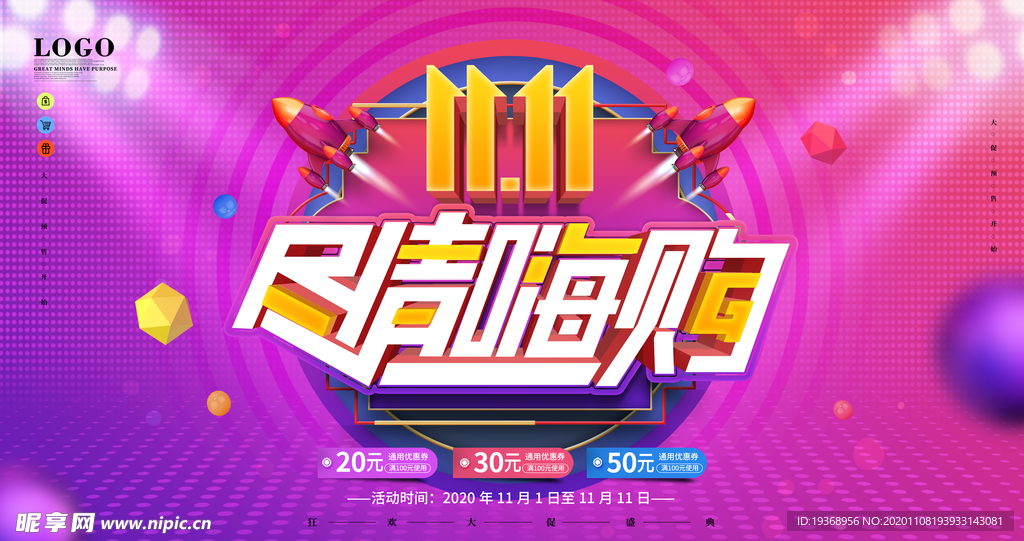 双十一展板