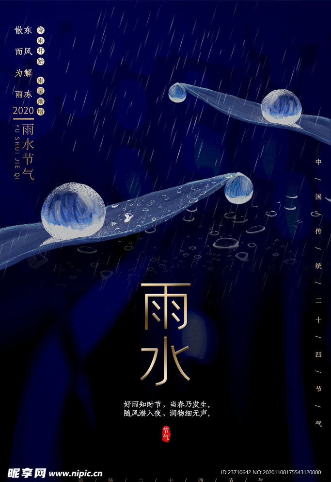 雨水