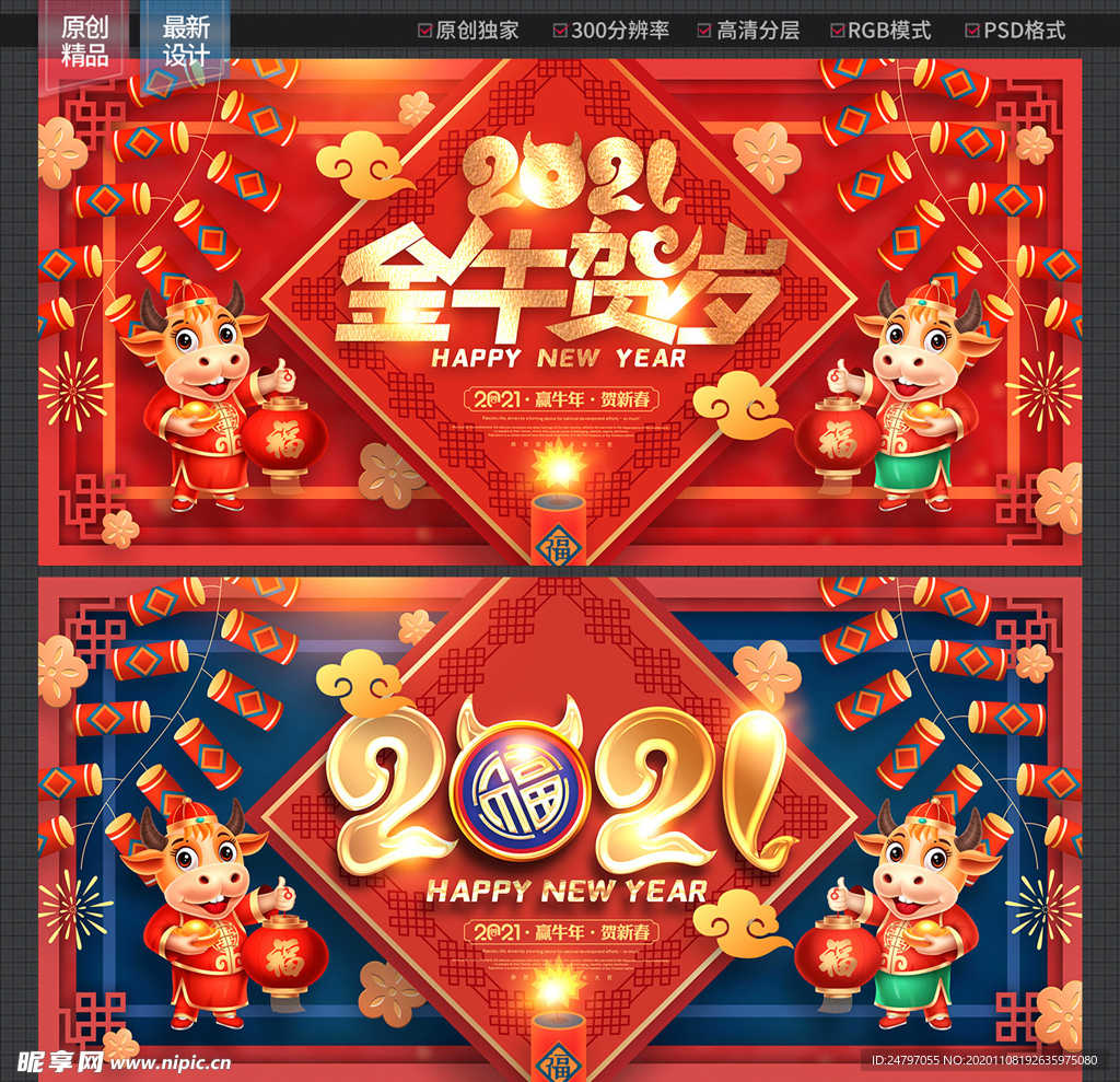 牛年 牛年海报 牛年背景图片