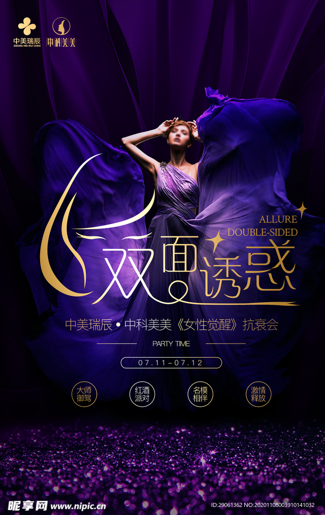 医美活动预热海报