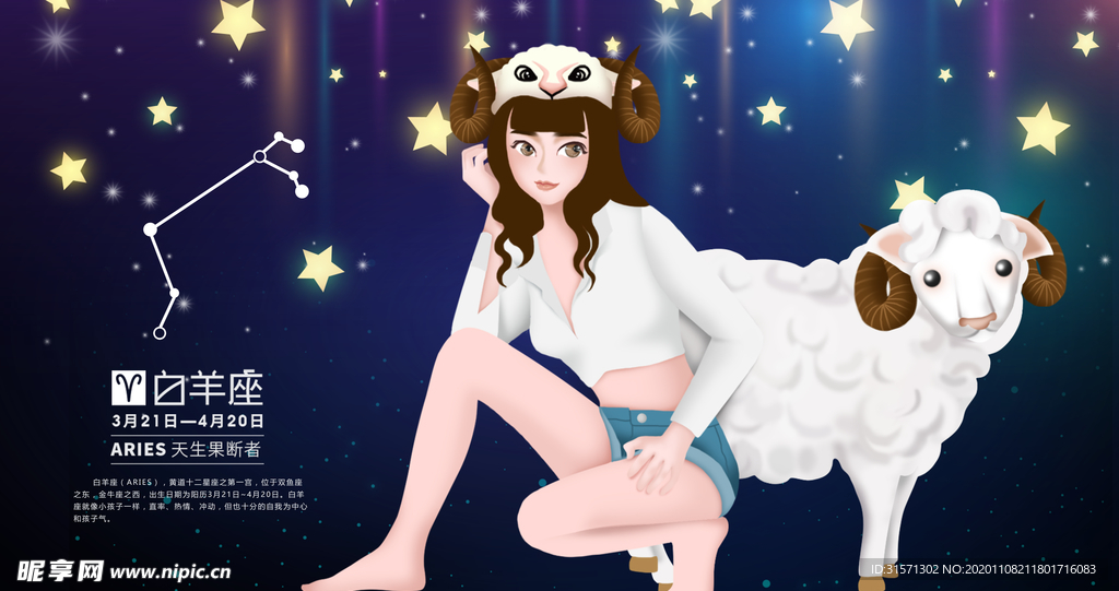 唯美梦幻十二星座白羊座少女插画