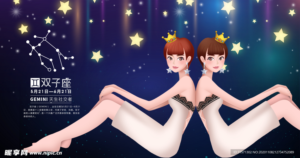 唯美梦幻双子座少女插画