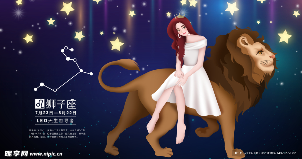 唯美梦幻狮子座少女插画