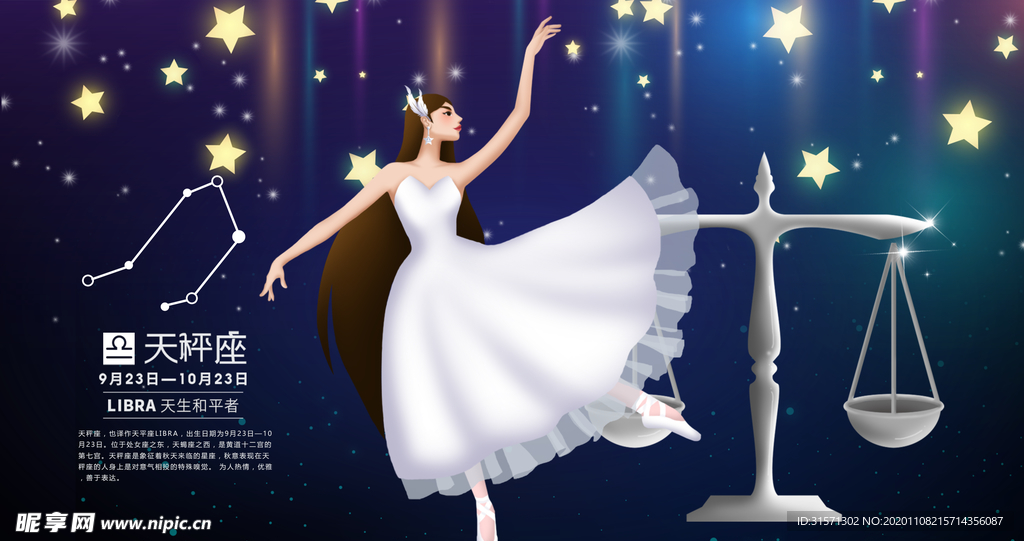 唯美梦幻天秤座舞蹈少女插画