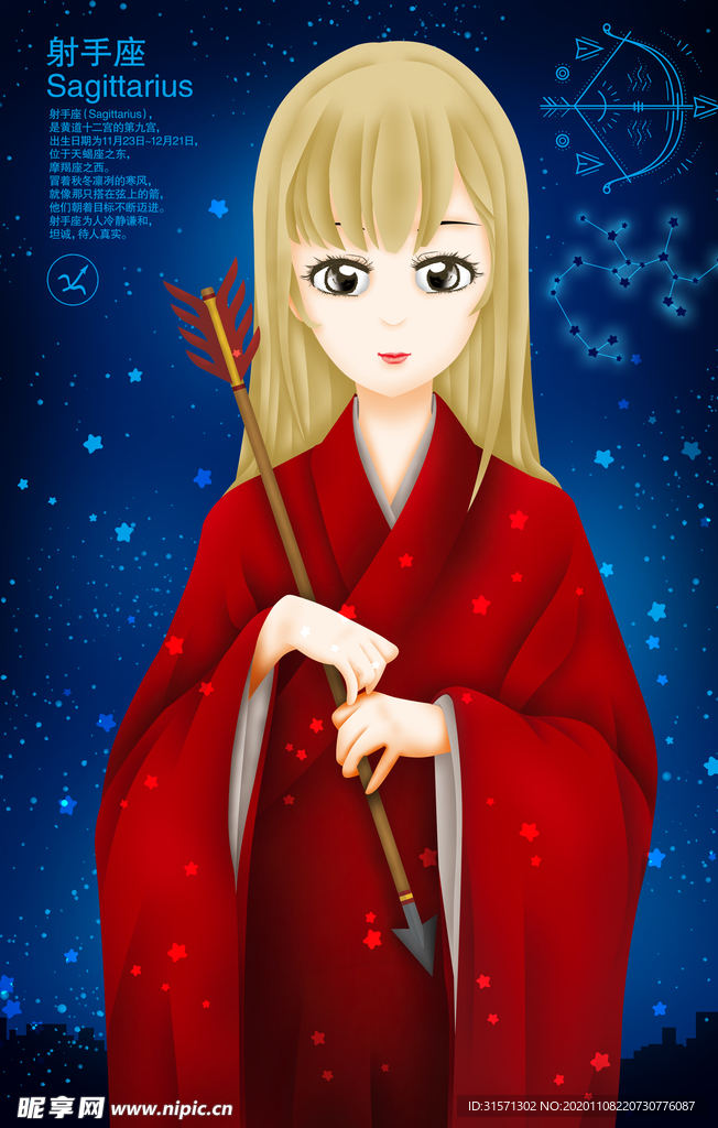 唯美射手座女神美女插画