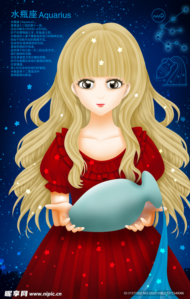 唯美水瓶座女神美女插画