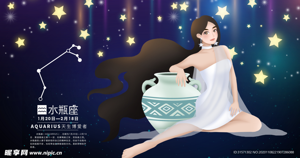 唯美梦幻水瓶座少女插画