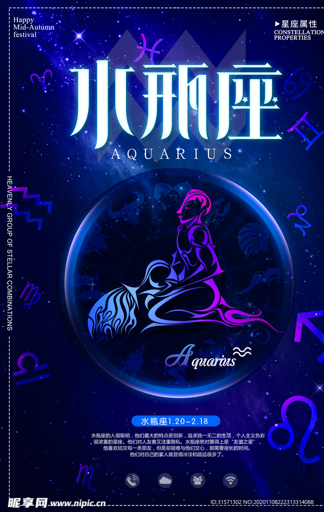 时尚炫彩星座水瓶座创意海报