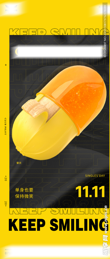 光棍节海报