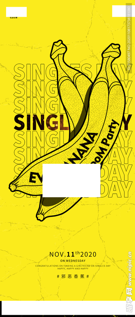 光棍节海报