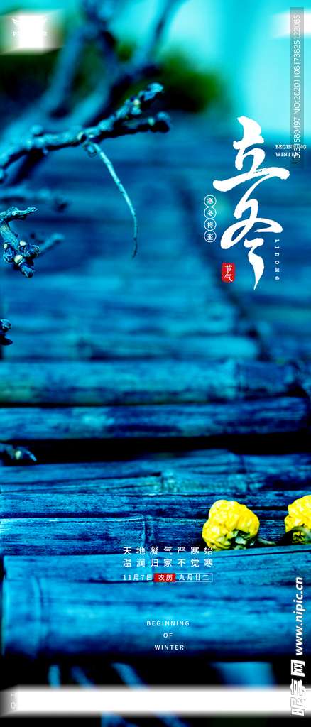 立冬海报