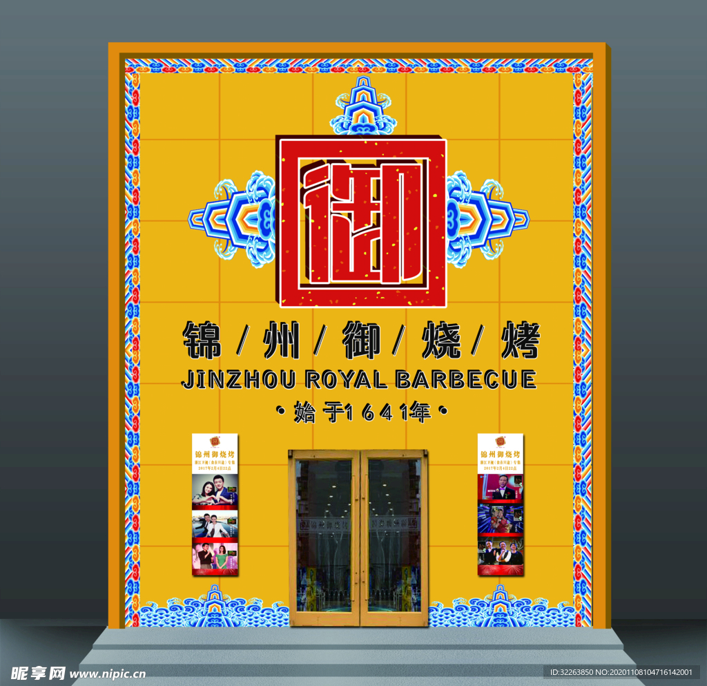 烤烤 铝塑板 雕花 门头 门脸