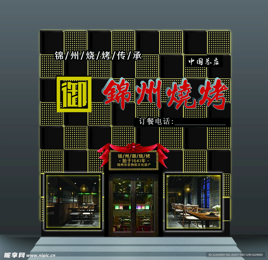 烤烤店 金属 造型 门头 门脸