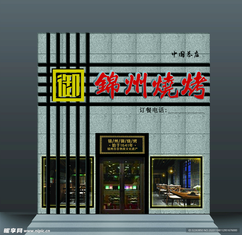 烤烤 造型 大理石 门头 门脸