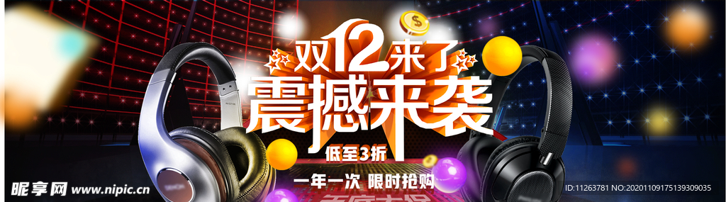 双十二震撼来袭