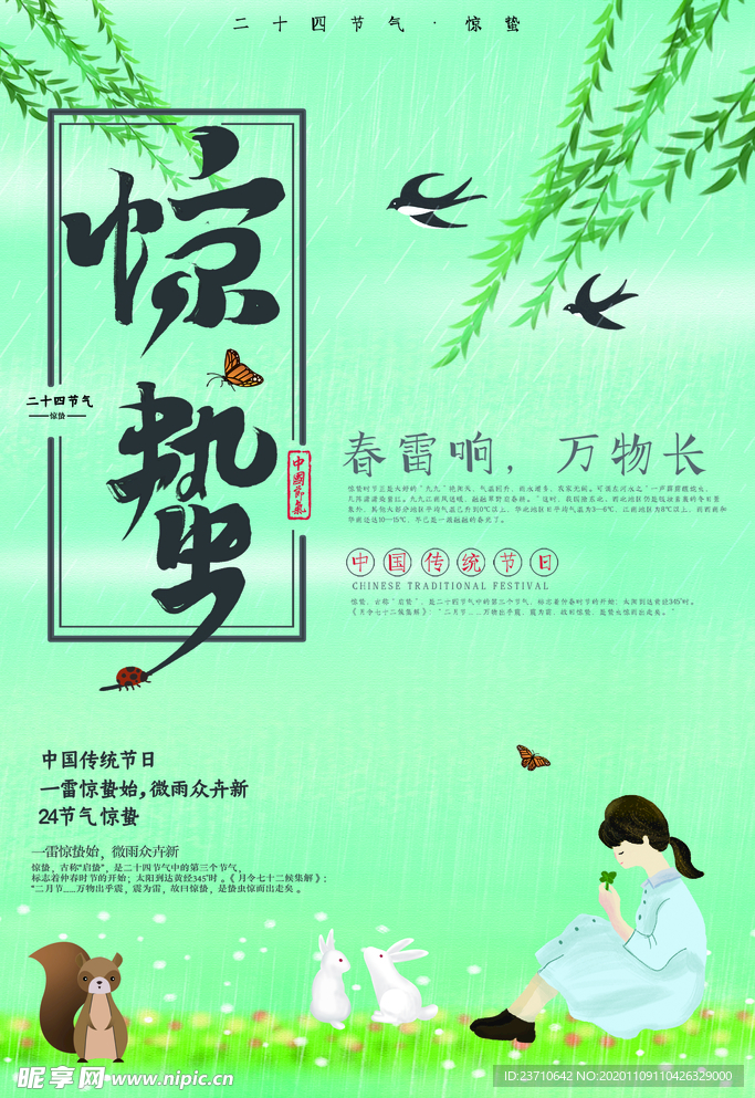 惊蛰