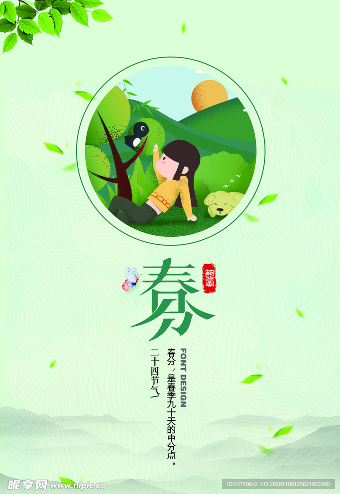 春风