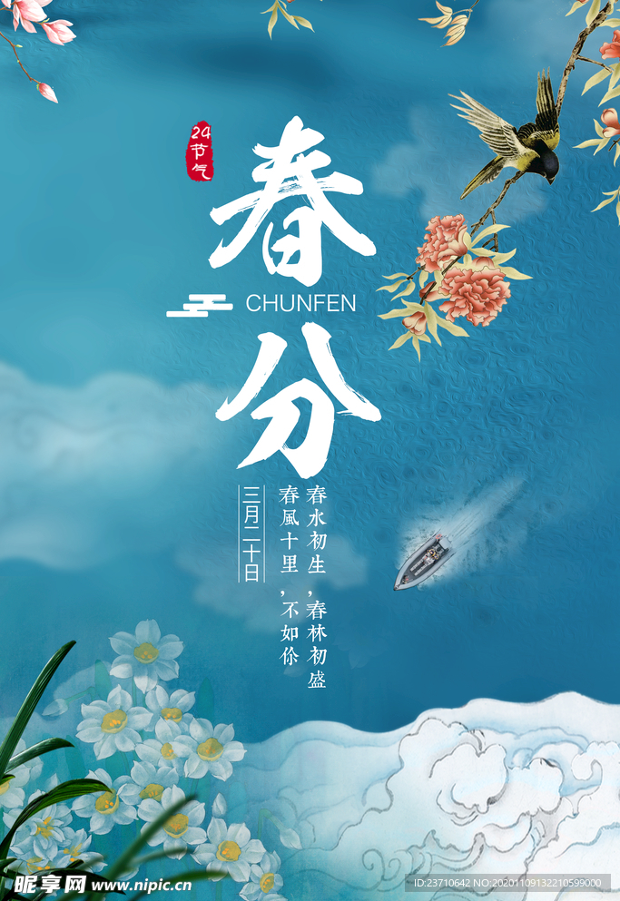 春风
