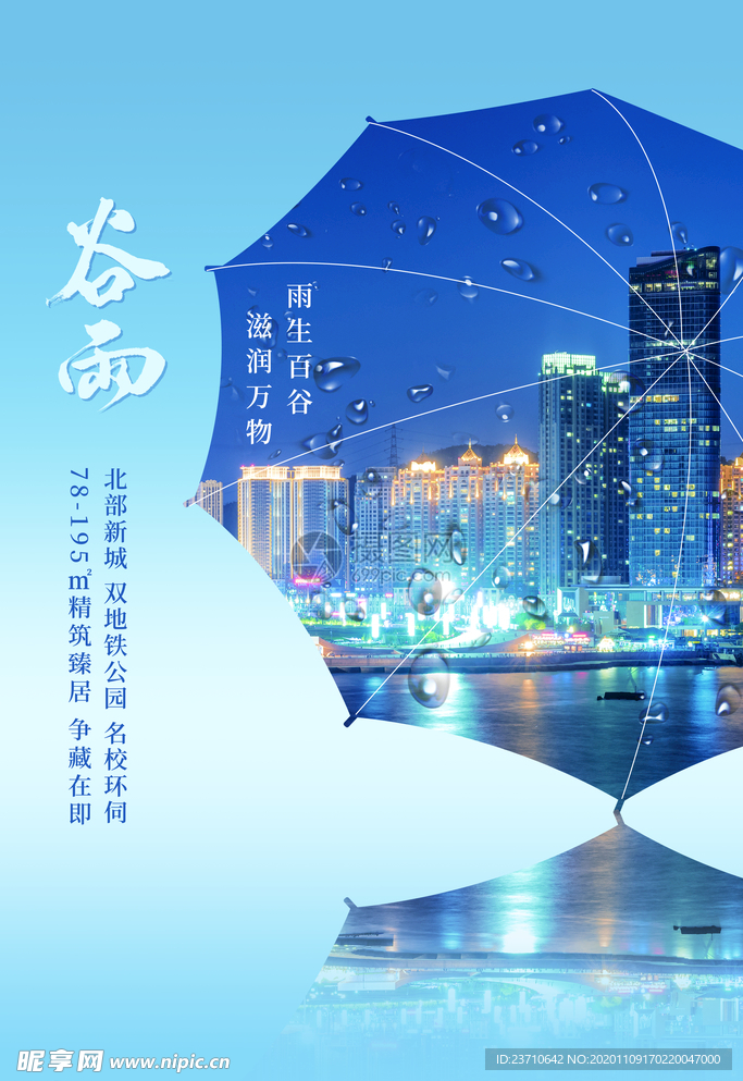 谷雨