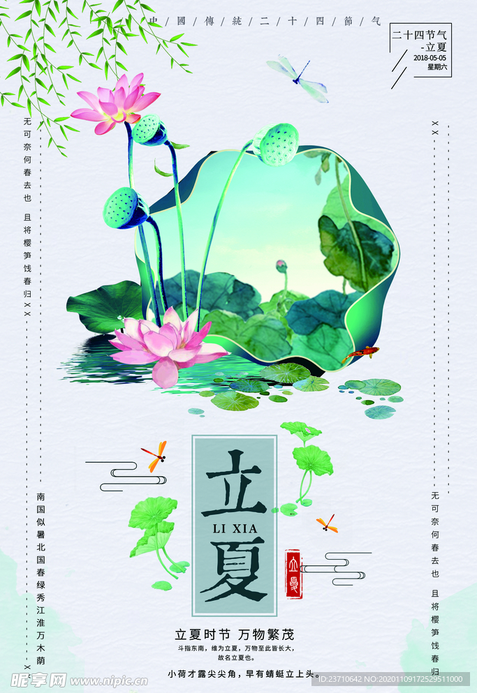 立夏