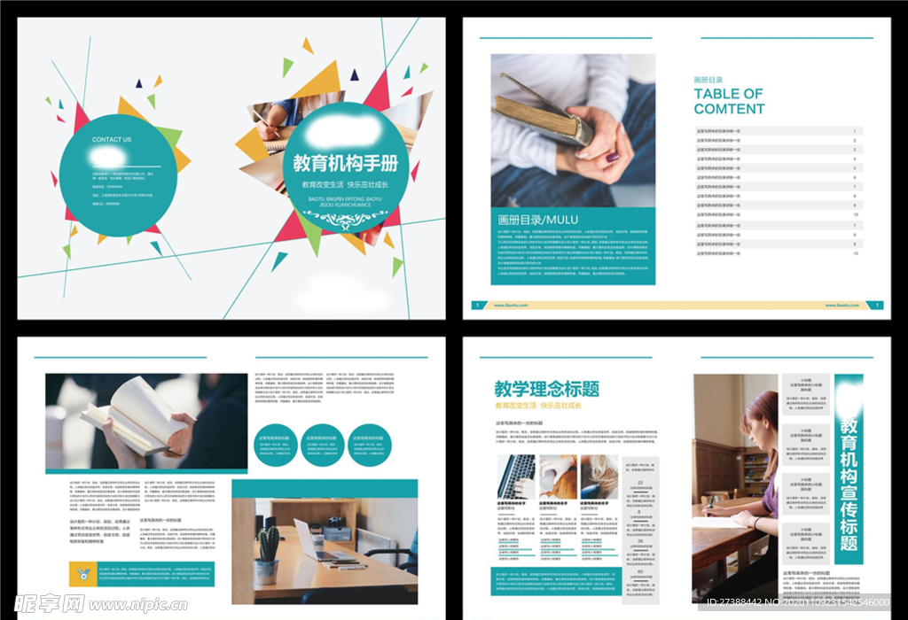 教育画册