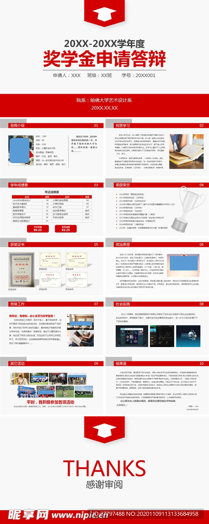 奖学金申请答辩