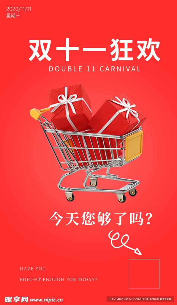 双11单页 双十一活动 促销