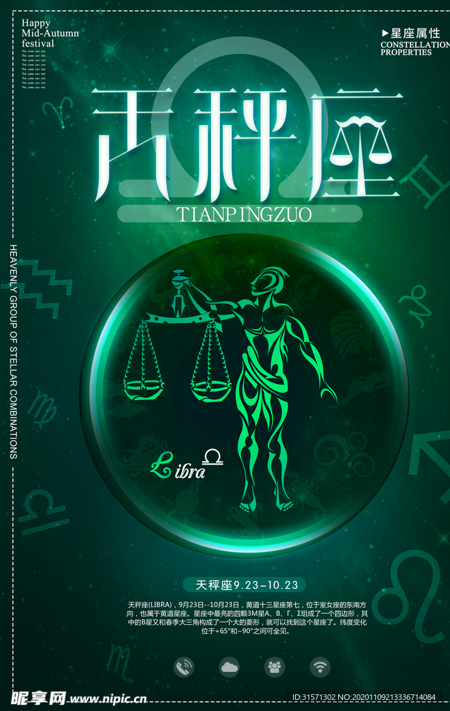 时尚炫彩天秤座创意海报