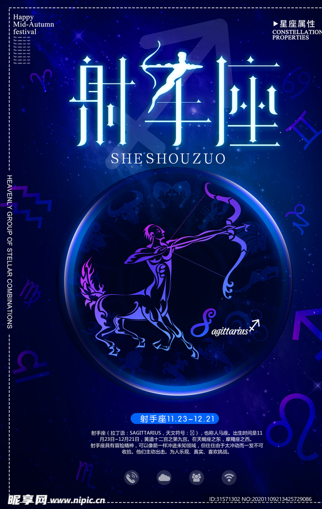 时尚炫彩射手座创意海报