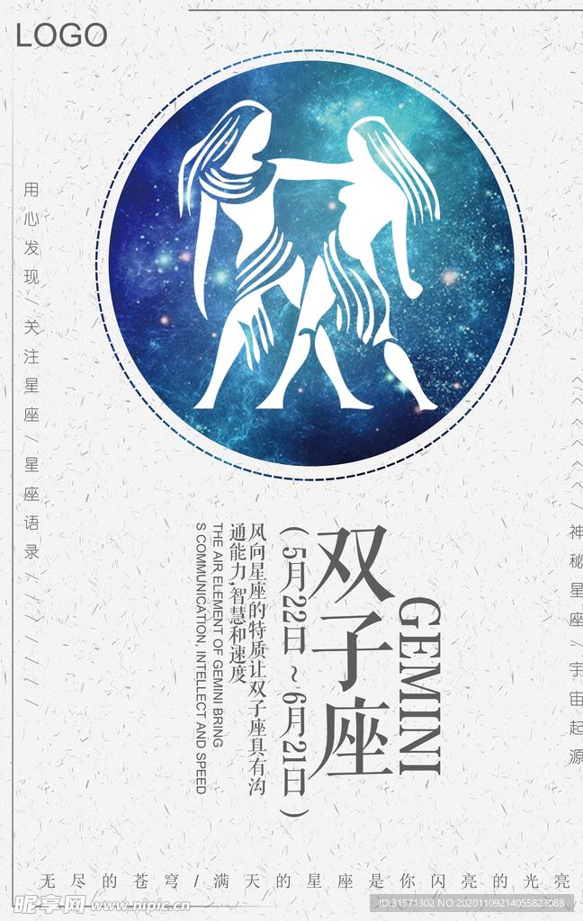 双子座海报