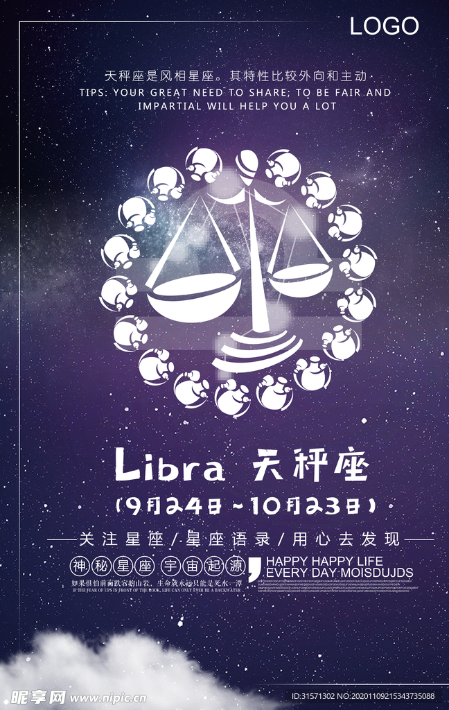 天秤座海报