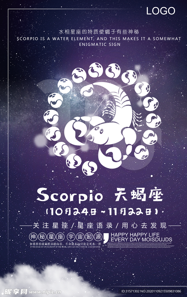 天蝎座海报