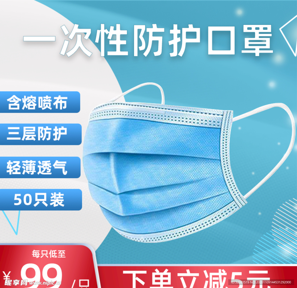 电商口罩主图设计
