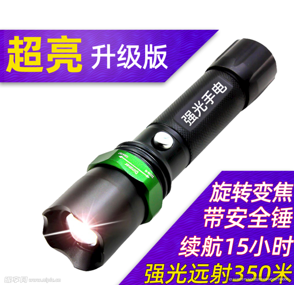 电商手电筒主图模板