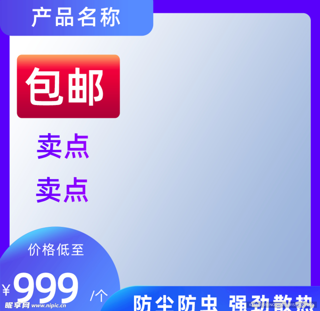 电商主图模板设计