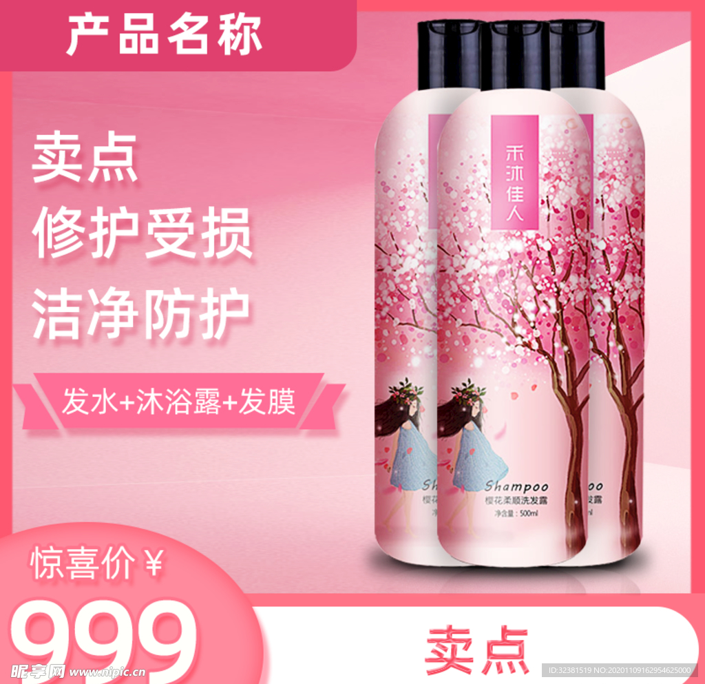 电商主图模板设计