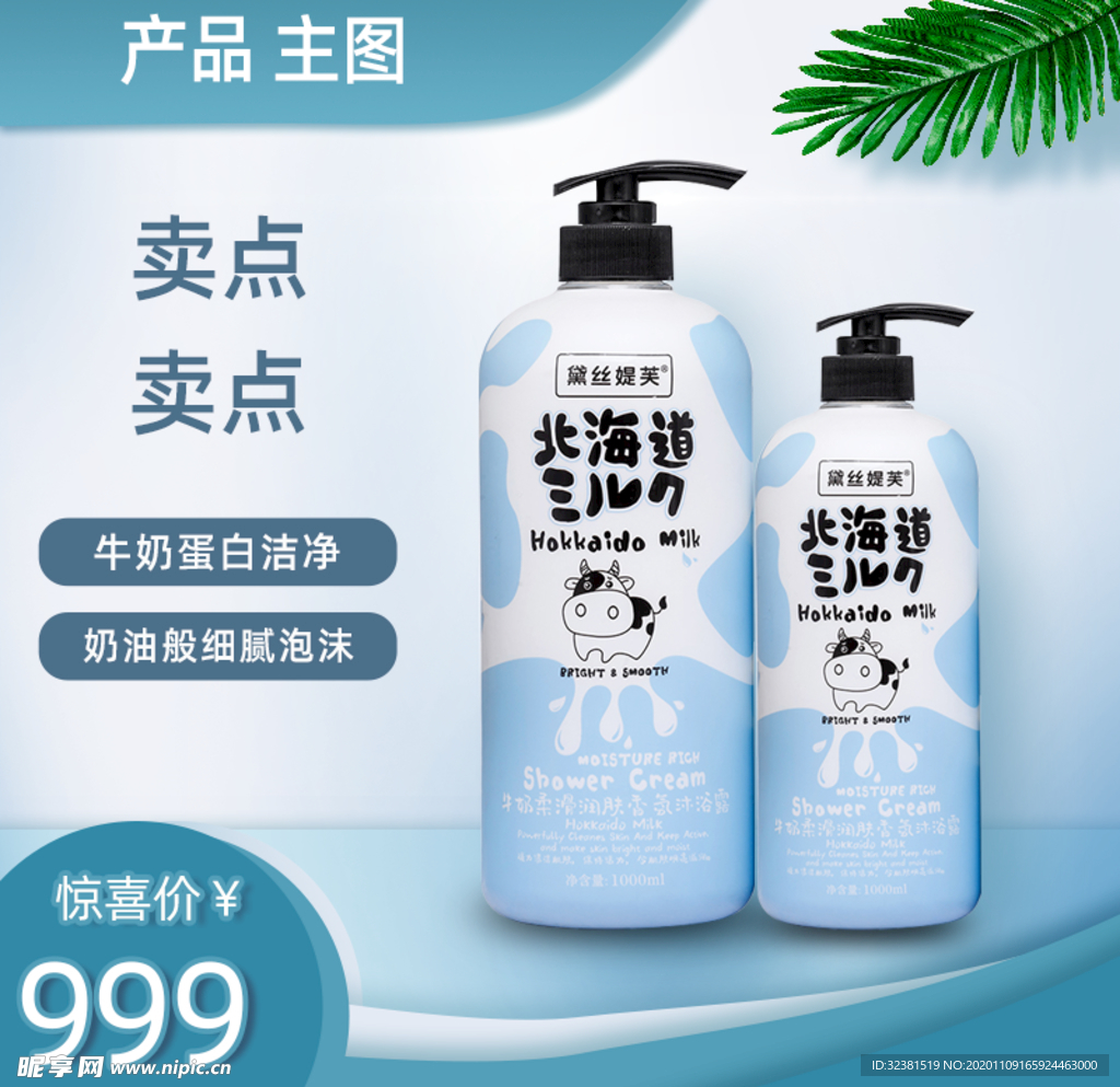 电商主图沐浴露