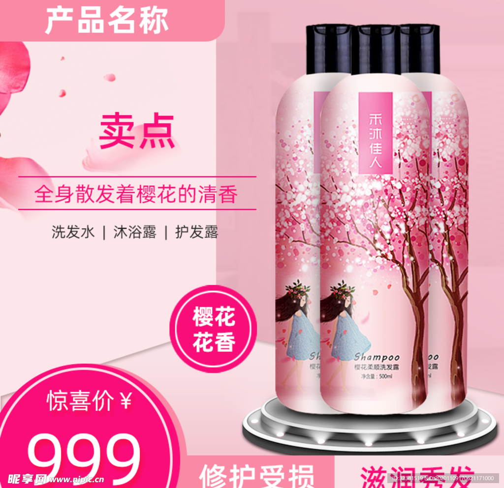 沐浴露电商主图