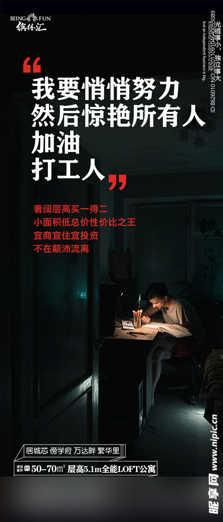 地产打工人热点文案