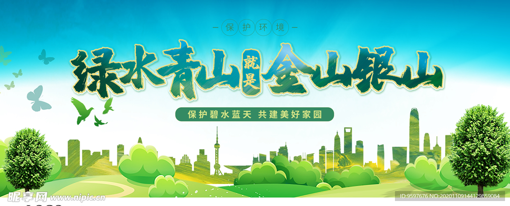 绿水青山 碧水蓝天