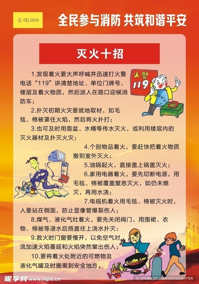 消防灭火十招